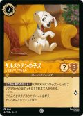 ★Foil★ダルメシアン しっぽフリフリちゃん[DL_3_4a/204_C]