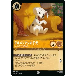画像1: ★Foil★ダルメシアン しっぽフリフリちゃん[DL_3_4a/204_C]