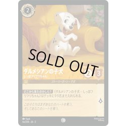 画像1: ダルメシアン しっぽフリフリちゃん[DL_3_4a/204_C]