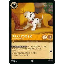 画像1: ★Foil★ダルメシアン しっぽフリフリちゃん[DL_3_4c/204_C]