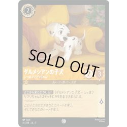画像1: ダルメシアン しっぽフリフリちゃん[DL_3_4c/204_C]