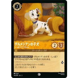 画像1: ★Foil★ダルメシアン しっぽフリフリちゃん[DL_3_4d/204_C]