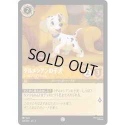画像1: ダルメシアン しっぽフリフリちゃん[DL_3_4d/204_C]