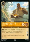 ジョシュア・スウィート ドクター[DL_3_5/204_C]
