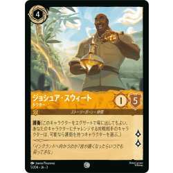 画像1: ジョシュア・スウィート ドクター[DL_3_5/204_C]