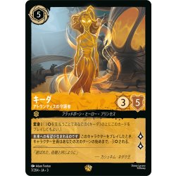 画像1: ★Foil★キーダ アトランティスの守護者[DL_3_7/204_L]