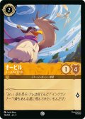 オービル エースパイロット[DL_3_13/204_C]
