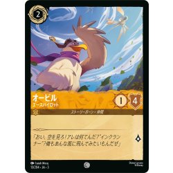 画像1: オービル エースパイロット[DL_3_13/204_C]