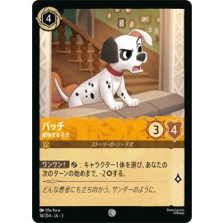 画像1: ★Foil★パッチ 威嚇する子犬[DL_3_14/204_C]