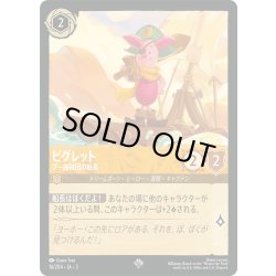 画像1: ★Foil★ピグレット プー海賊団の船長[DL_3_16/204_SR]