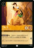 プルート 人なつっこいわんこ[DL_3_18/204_U]