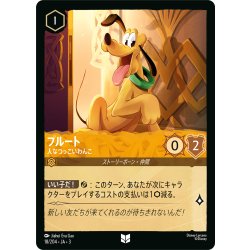 画像1: ★Foil★プルート 人なつっこいわんこ[DL_3_18/204_U]