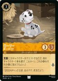 ローリー 腹ペコの子犬[DL_3_21/204_U]