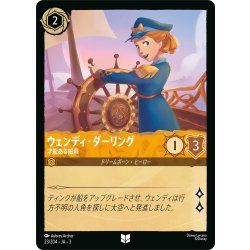 画像1: ウェンディ・ダーリング 才能ある船員[DL_3_23/204_U]