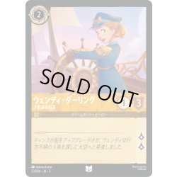 画像1: ★Foil★ウェンディ・ダーリング 才能ある船員[DL_3_23/204_U]
