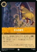 ボスの命令[DL_3_25/204_C]