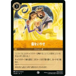 画像1: ★Foil★傷をいやせ[DL_3_26/204_C]