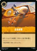 応急修理[DL_3_27/204_C]