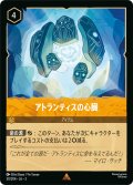アトランティスの心臓[DL_3_30/204_R]
