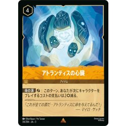 画像1: ★Foil★アトランティスの心臓[DL_3_30/204_R]
