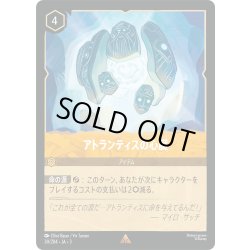 画像1: ★Foil★アトランティスの心臓[DL_3_30/204_R]