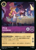 アリス お茶会の錬金術師[DL_3_35/204_SR]