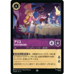 画像1: ★Foil★アリス お茶会の錬金術師[DL_3_35/204_SR]