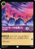 チェルナボーグの従僕ども 邪悪の眷属[DL_3_36/204_U]