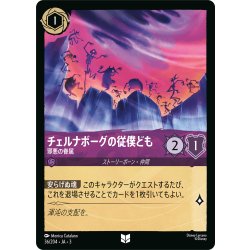 画像1: ★Foil★チェルナボーグの従僕ども 邪悪の眷属[DL_3_36/204_U]