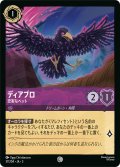 ディアブロ 忠実なペット[DL_3_37/204_C]