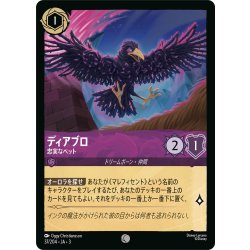 画像1: ★Foil★ディアブロ 忠実なペット[DL_3_37/204_C]