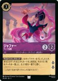 ジャファー ランプ泥棒[DL_3_41/204_U]
