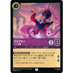 画像1: ★Foil★ジャファー ランプ泥棒[DL_3_41/204_U]