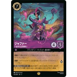 画像1: ジャファー ド派手な幻術使い[DL_3_42/204_L]