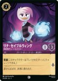リナ・セイブルウィング 反抗的ティーンエイジャー[DL_3_43/204_C]