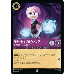 画像1: ★Foil★リナ・セイブルウィング 反抗的ティーンエイジャー[DL_3_43/204_C]