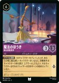 魔法のほうき 踊る掃除用具[DL_3_44/204_U]