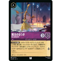 画像1: 魔法のほうき 踊る掃除用具[DL_3_44/204_U]