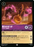 魔法のほうき すばやい清掃係[DL_3_45/204_C]