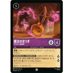 画像1: 魔法のほうき すばやい清掃係[DL_3_45/204_C]