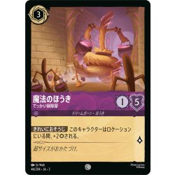 画像1: ★Foil★魔法のほうき でっかい掃除屋[DL_3_46/204_C]