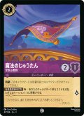 魔法のじゅうたん 空飛ぶ敷物[DL_3_47/204_C]