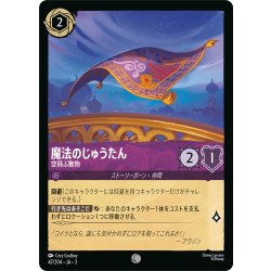 画像1: 魔法のじゅうたん 空飛ぶ敷物[DL_3_47/204_C]