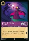 マジカ・デ・スペル 野心家の魔女[DL_3_48/204_C]