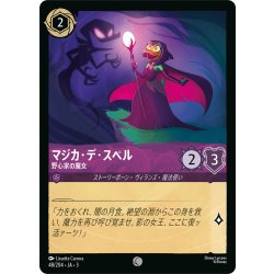 画像1: マジカ・デ・スペル 野心家の魔女[DL_3_48/204_C]