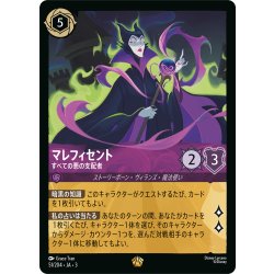 画像1: ★Foil★マレフィセント すべての悪の支配者[DL_3_51/204_L]