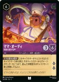 ママ・オーディ 知恵を授ける声[DL_3_52/204_U]