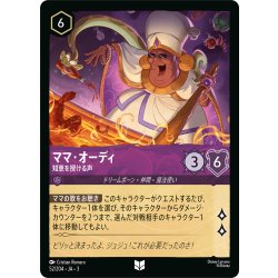 画像1: ★Foil★ママ・オーディ 知恵を授ける声[DL_3_52/204_U]