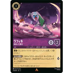 画像1: ラフィキ 謎めいた闘士[DL_3_54/204_R]