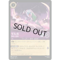 画像1: ★Foil★ラフィキ 謎めいた闘士[DL_3_54/204_R]